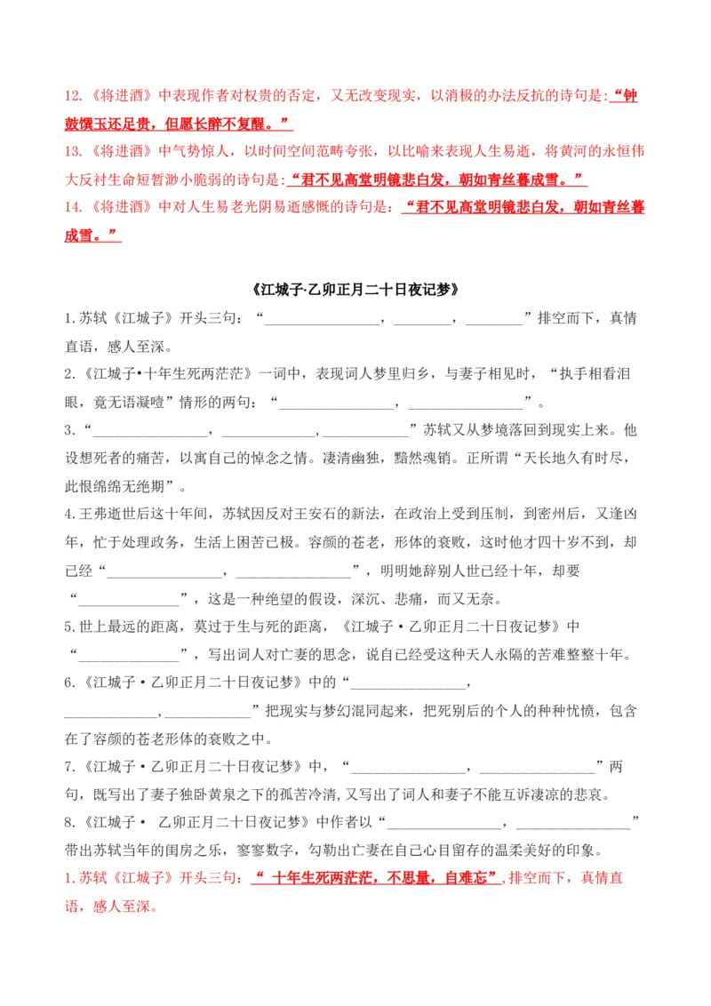 03新高考必背60篇选必上理解性默写逐篇过关练（教师版）_01高考语文_52025年新高考资料_二轮复习_2025年高考语文二轮复习之古代诗歌和名篇名句默写（全国通用）341772425