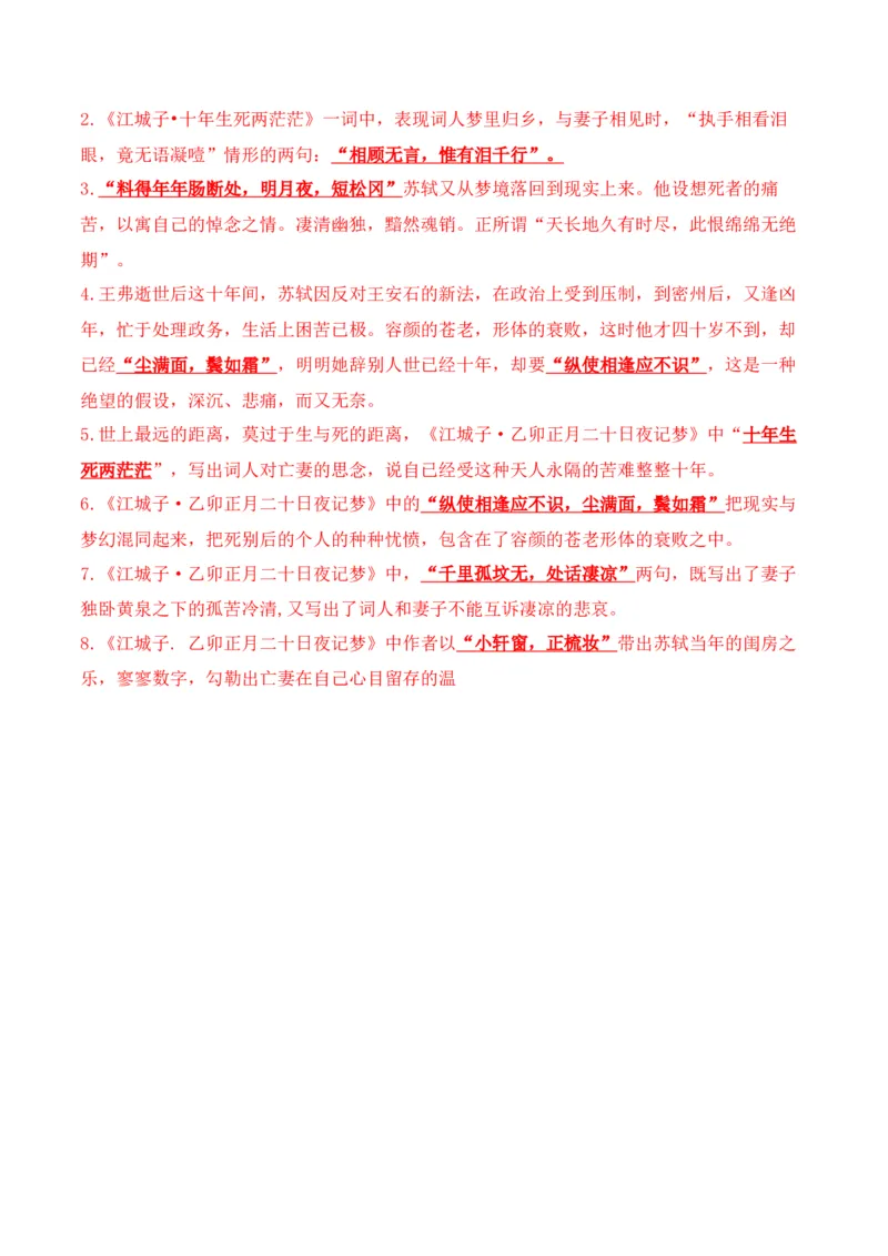 03新高考必背60篇选必上理解性默写逐篇过关练（教师版）_01高考语文_52025年新高考资料_二轮复习_2025年高考语文二轮复习之古代诗歌和名篇名句默写（全国通用）341772425