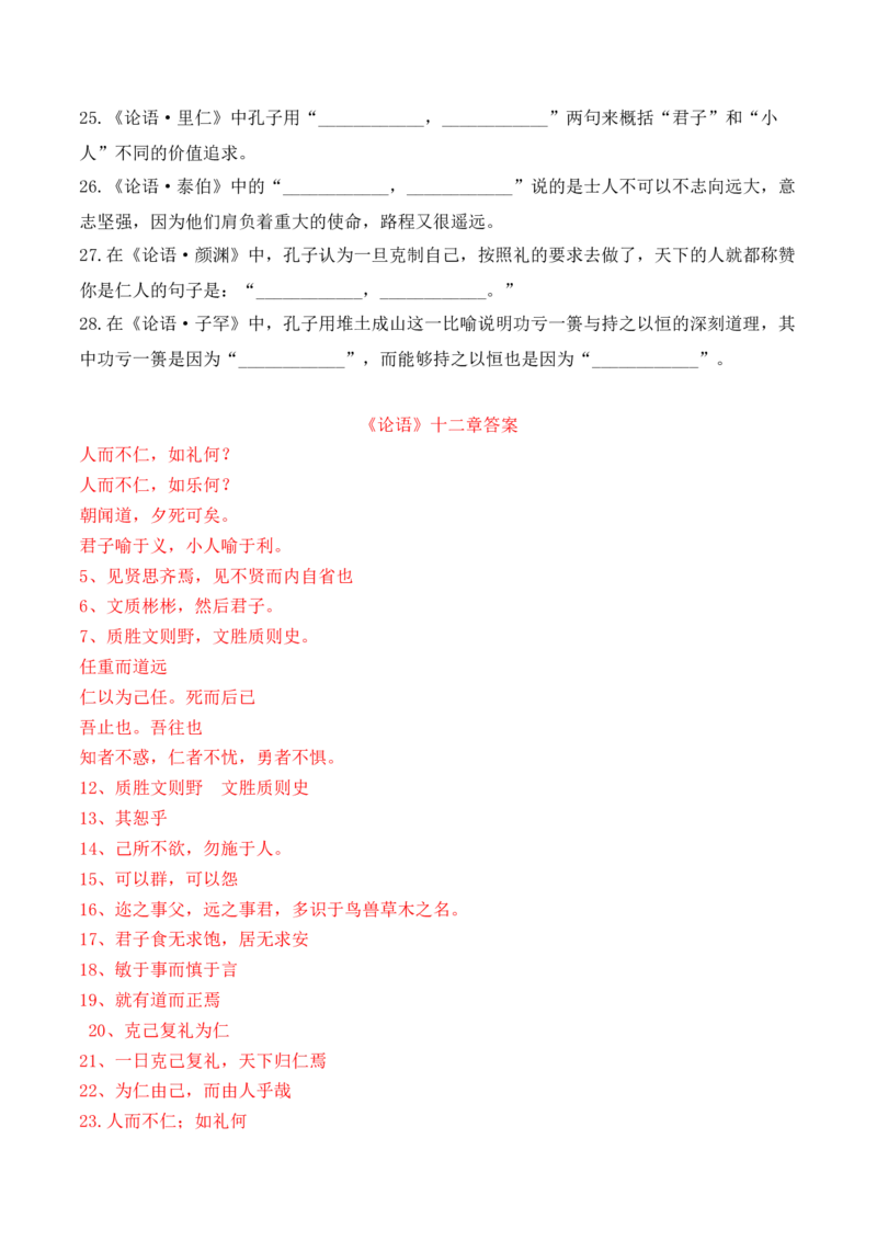 03新高考必背60篇选必上理解性默写逐篇过关练（教师版）_01高考语文_52025年新高考资料_二轮复习_2025年高考语文二轮复习之古代诗歌和名篇名句默写（全国通用）341772425