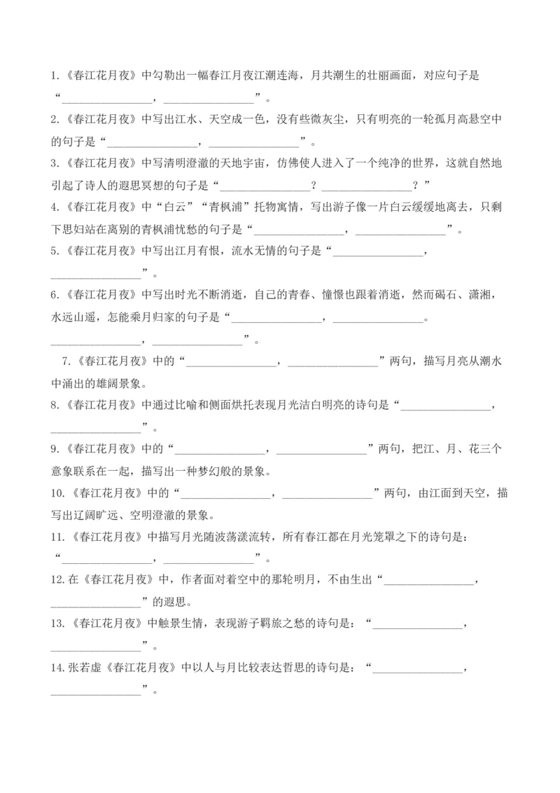 03新高考必背60篇选必上理解性默写逐篇过关练（教师版）_01高考语文_52025年新高考资料_二轮复习_2025年高考语文二轮复习之古代诗歌和名篇名句默写（全国通用）341772425