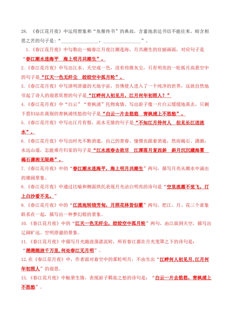 03新高考必背60篇选必上理解性默写逐篇过关练（教师版）_01高考语文_52025年新高考资料_二轮复习_2025年高考语文二轮复习之古代诗歌和名篇名句默写（全国通用）341772425