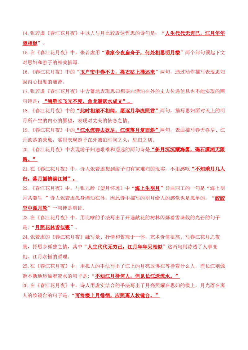 03新高考必背60篇选必上理解性默写逐篇过关练（教师版）_01高考语文_52025年新高考资料_二轮复习_2025年高考语文二轮复习之古代诗歌和名篇名句默写（全国通用）341772425