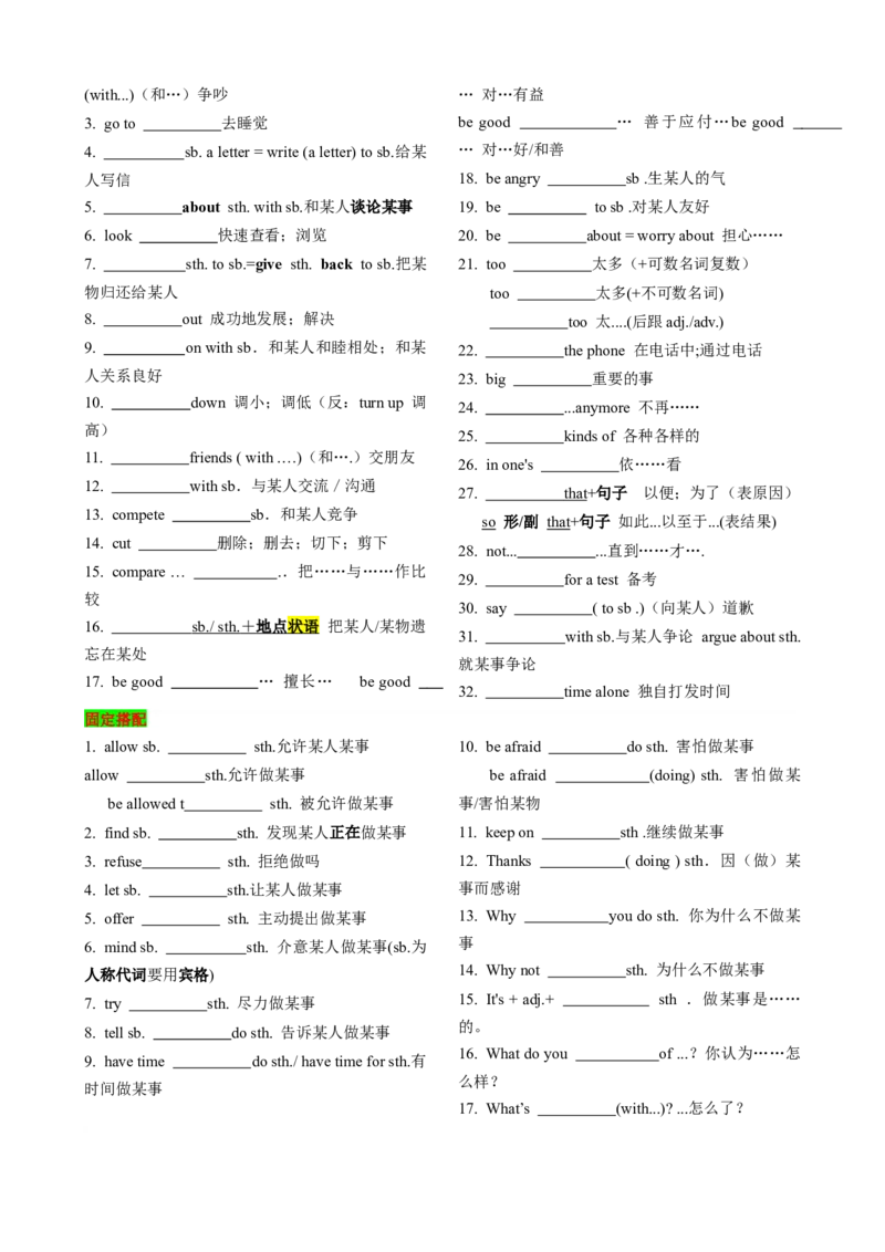 （同步100分背默）Unit4Whydon'tyoutalktoyourparents？知识清单（默写版）_新人教八下资料包_35赠送其它_八年级英语下册（人教版）_同步知识背默-V30