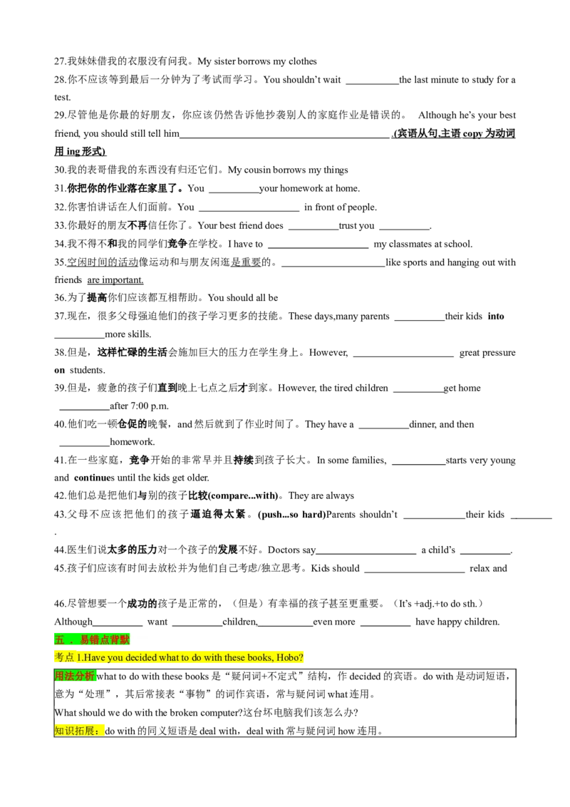 （同步100分背默）Unit4Whydon'tyoutalktoyourparents？知识清单（默写版）_新人教八下资料包_35赠送其它_八年级英语下册（人教版）_同步知识背默-V30