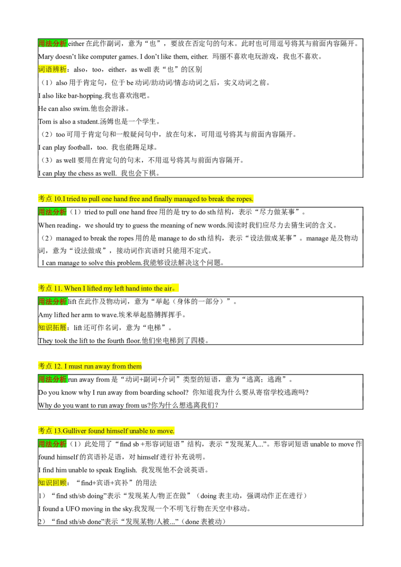 （同步100分背默）Unit4Whydon'tyoutalktoyourparents？知识清单（默写版）_新人教八下资料包_35赠送其它_八年级英语下册（人教版）_同步知识背默-V30