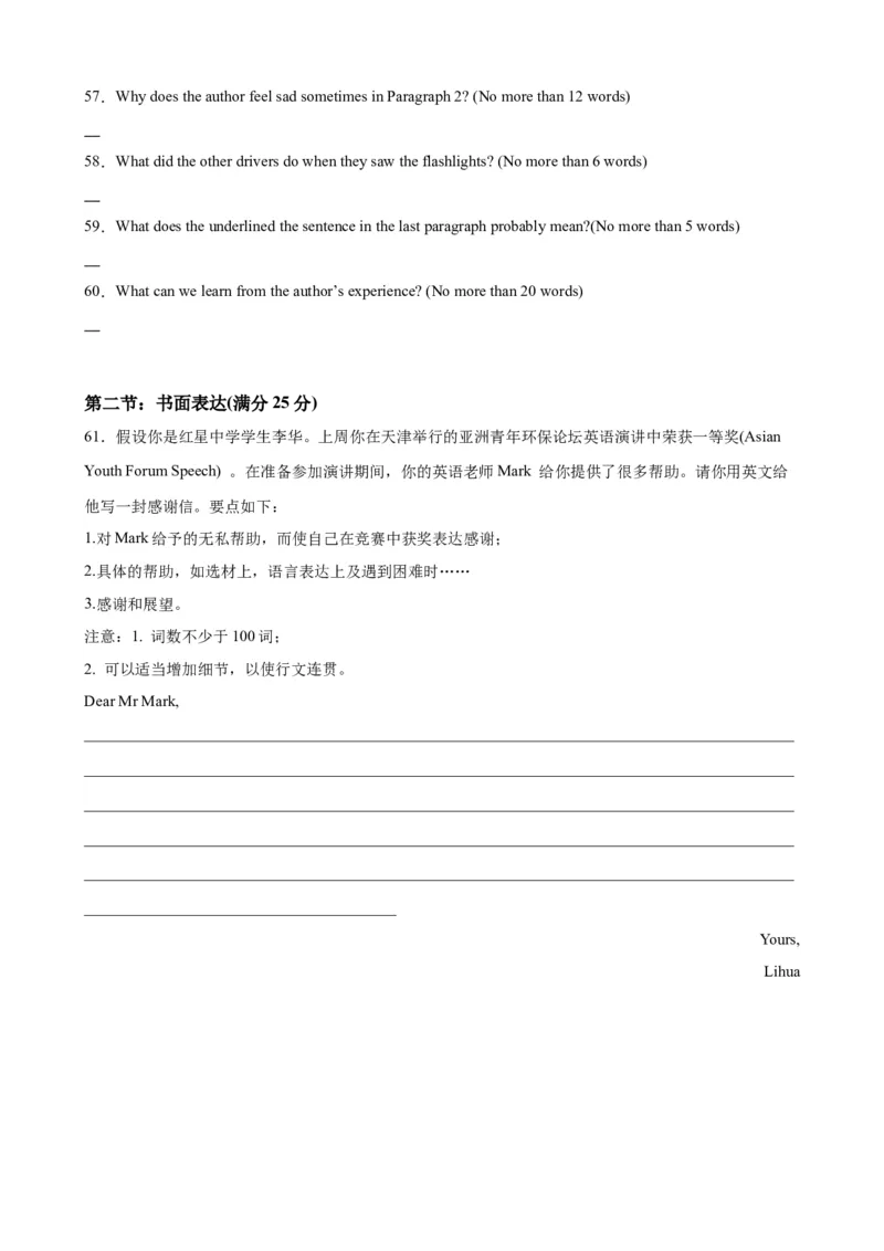 黄金卷05-赢在高考&middot;黄金8卷备战2024年高考英语模拟卷（天津专用）（考试版）_3.2025英语总复习_2024年新高考资料_4.2024高考模拟预测试卷