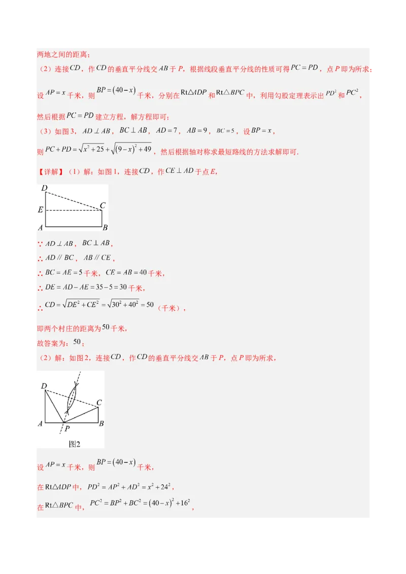 专题03勾股定理的应用重难点题型专训（11大题型+15道拓展培优）（教师版）_初中数学_八年级数学下册（人教版）_重难点专题提升-V7_2024版
