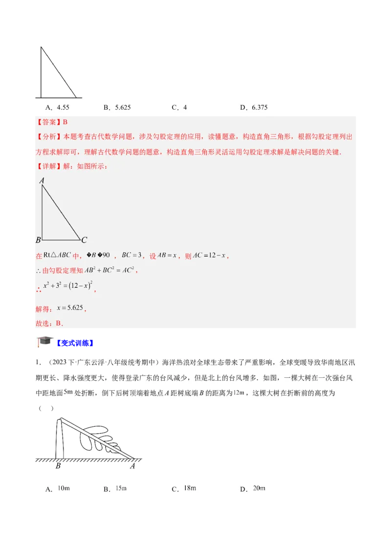 专题03勾股定理的应用重难点题型专训（11大题型+15道拓展培优）（教师版）_初中数学_八年级数学下册（人教版）_重难点专题提升-V7_2024版