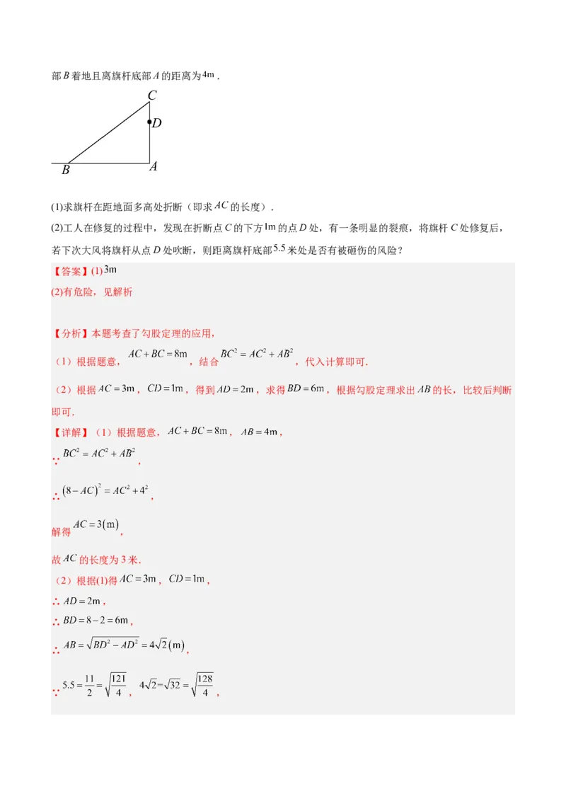 专题03勾股定理的应用重难点题型专训（11大题型+15道拓展培优）（教师版）_初中数学_八年级数学下册（人教版）_重难点专题提升-V7_2024版