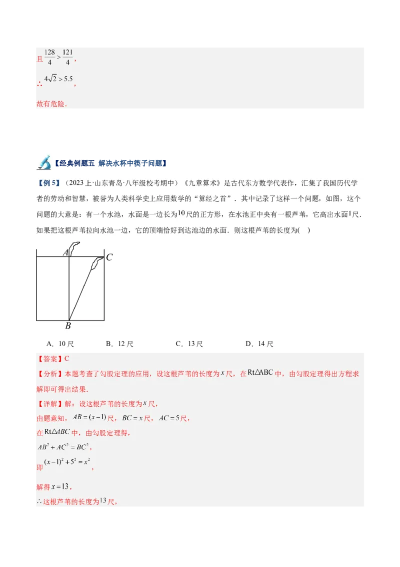 专题03勾股定理的应用重难点题型专训（11大题型+15道拓展培优）（教师版）_初中数学_八年级数学下册（人教版）_重难点专题提升-V7_2024版