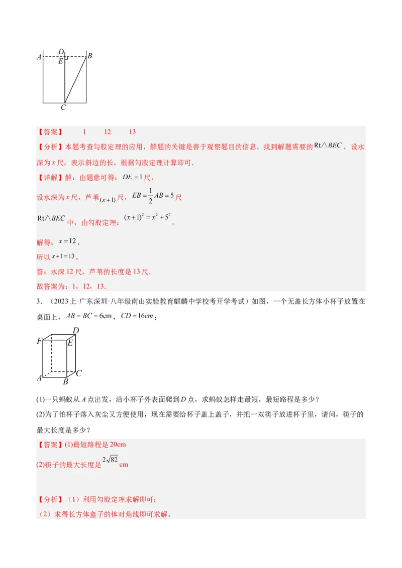 专题03勾股定理的应用重难点题型专训（11大题型+15道拓展培优）（教师版）_初中数学_八年级数学下册（人教版）_重难点专题提升-V7_2024版