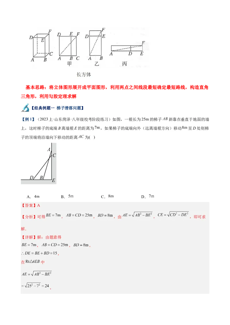 专题03勾股定理的应用重难点题型专训（11大题型+15道拓展培优）（教师版）_初中数学_八年级数学下册（人教版）_重难点专题提升-V7_2024版