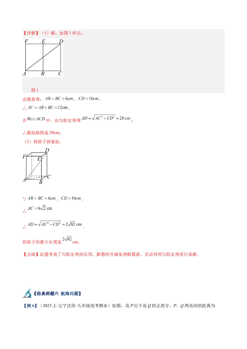 专题03勾股定理的应用重难点题型专训（11大题型+15道拓展培优）（教师版）_初中数学_八年级数学下册（人教版）_重难点专题提升-V7_2024版