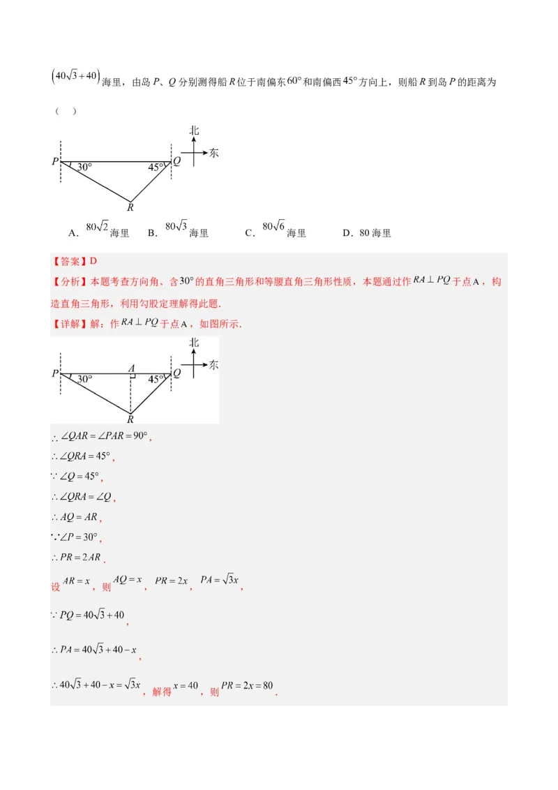 专题03勾股定理的应用重难点题型专训（11大题型+15道拓展培优）（教师版）_初中数学_八年级数学下册（人教版）_重难点专题提升-V7_2024版