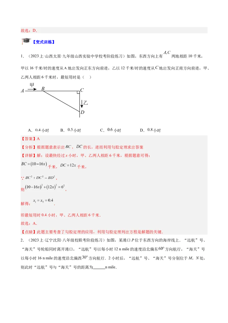 专题03勾股定理的应用重难点题型专训（11大题型+15道拓展培优）（教师版）_初中数学_八年级数学下册（人教版）_重难点专题提升-V7_2024版