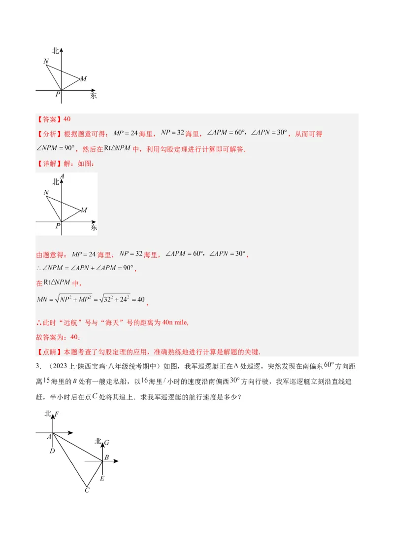 专题03勾股定理的应用重难点题型专训（11大题型+15道拓展培优）（教师版）_初中数学_八年级数学下册（人教版）_重难点专题提升-V7_2024版