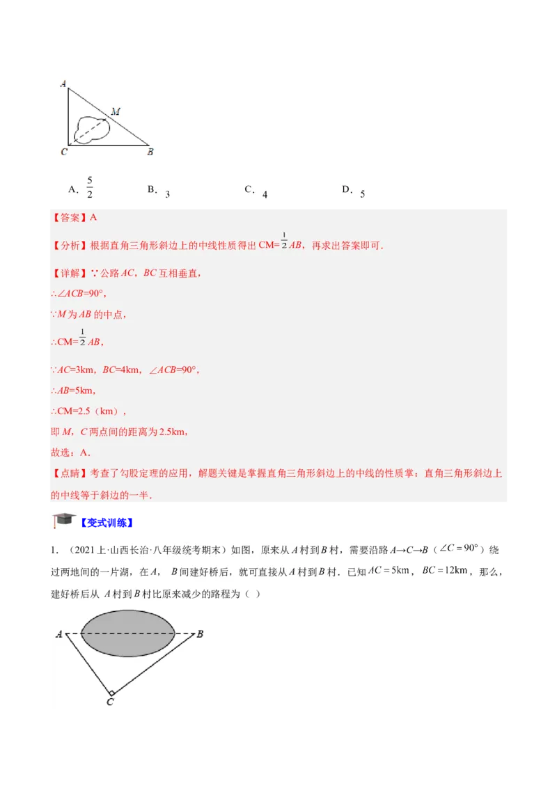 专题03勾股定理的应用重难点题型专训（11大题型+15道拓展培优）（教师版）_初中数学_八年级数学下册（人教版）_重难点专题提升-V7_2024版