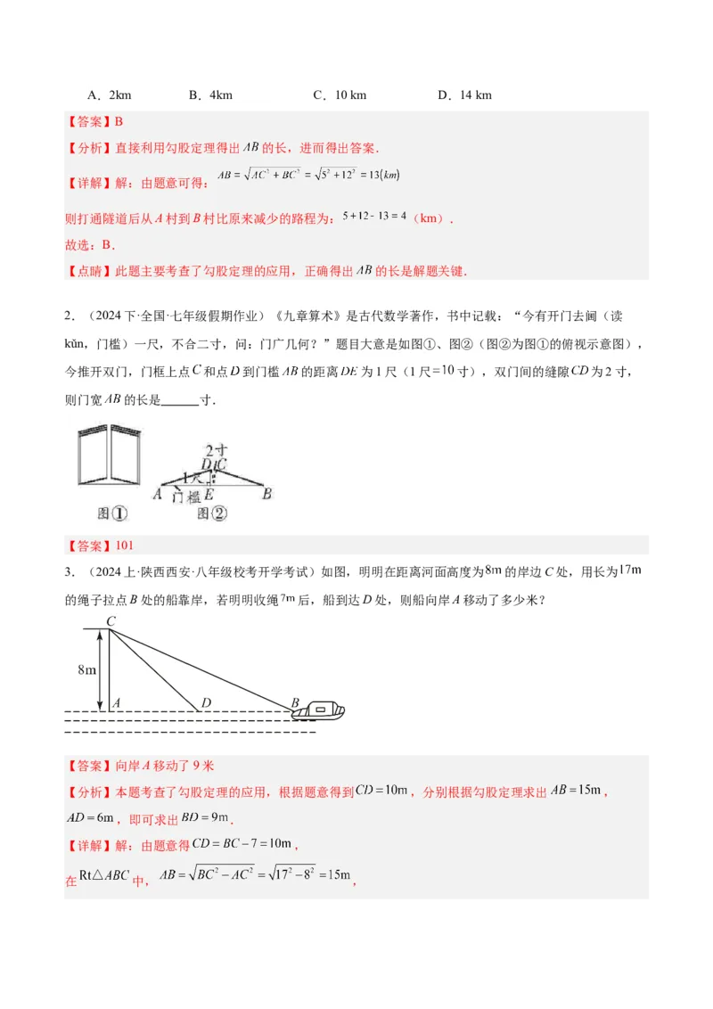 专题03勾股定理的应用重难点题型专训（11大题型+15道拓展培优）（教师版）_初中数学_八年级数学下册（人教版）_重难点专题提升-V7_2024版