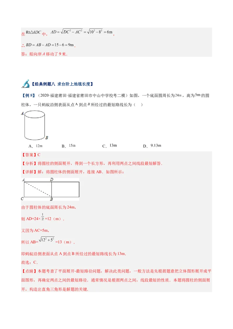 专题03勾股定理的应用重难点题型专训（11大题型+15道拓展培优）（教师版）_初中数学_八年级数学下册（人教版）_重难点专题提升-V7_2024版