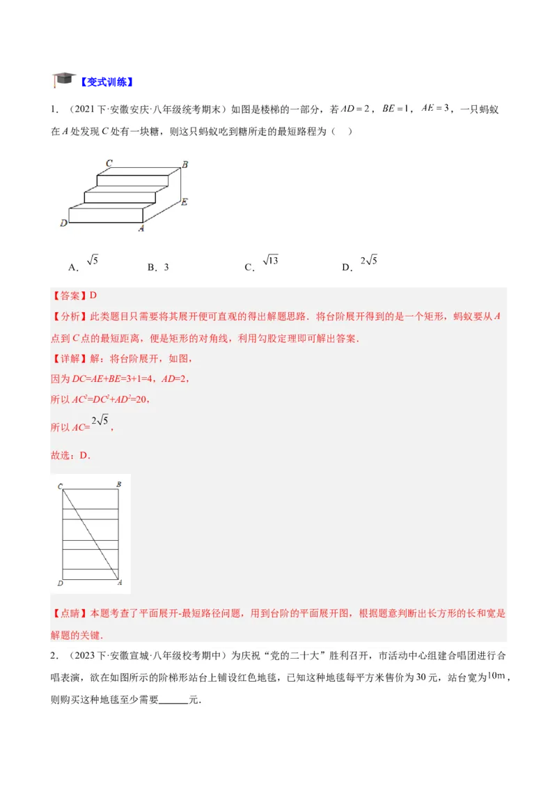 专题03勾股定理的应用重难点题型专训（11大题型+15道拓展培优）（教师版）_初中数学_八年级数学下册（人教版）_重难点专题提升-V7_2024版
