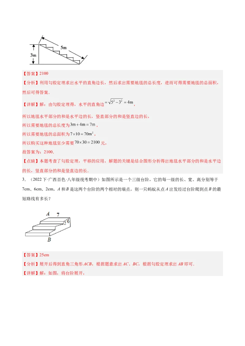 专题03勾股定理的应用重难点题型专训（11大题型+15道拓展培优）（教师版）_初中数学_八年级数学下册（人教版）_重难点专题提升-V7_2024版