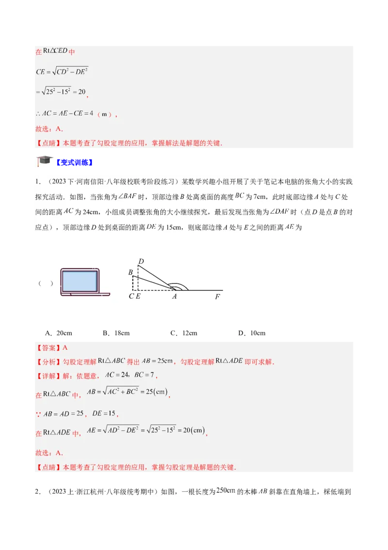 专题03勾股定理的应用重难点题型专训（11大题型+15道拓展培优）（教师版）_初中数学_八年级数学下册（人教版）_重难点专题提升-V7_2024版