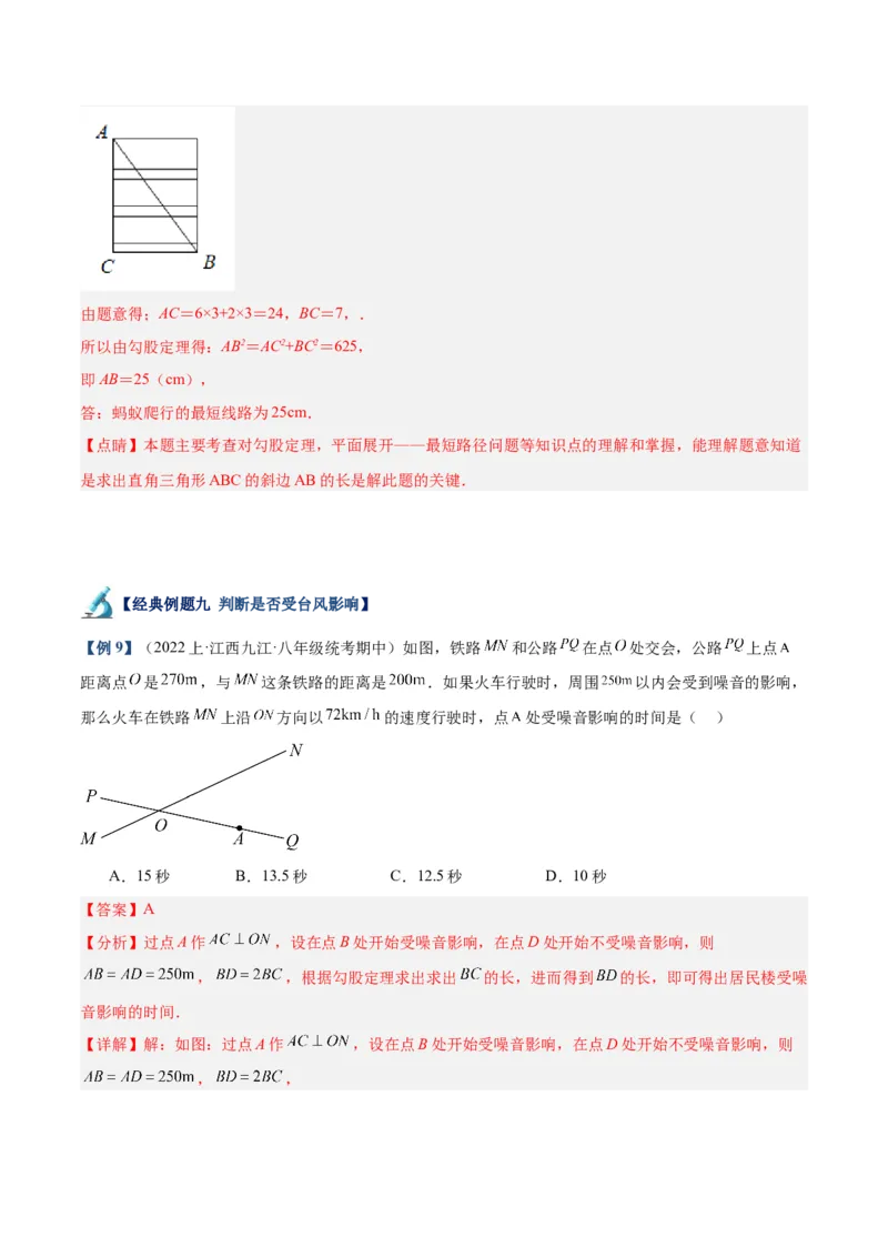 专题03勾股定理的应用重难点题型专训（11大题型+15道拓展培优）（教师版）_初中数学_八年级数学下册（人教版）_重难点专题提升-V7_2024版