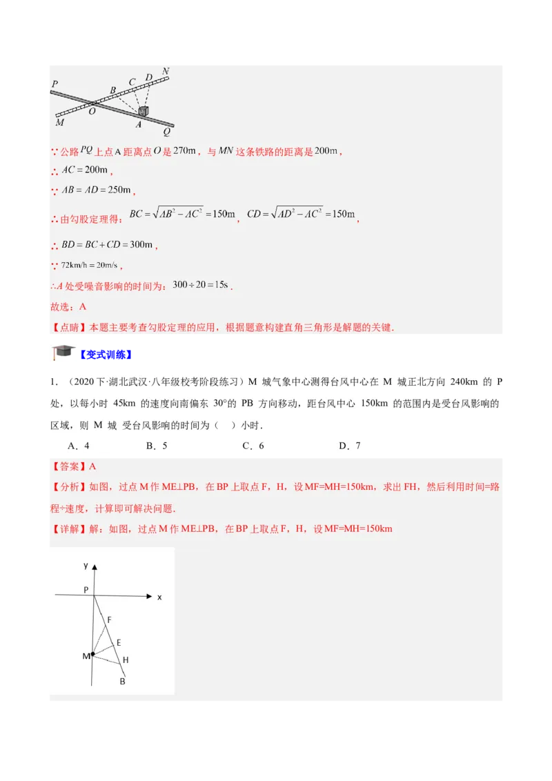 专题03勾股定理的应用重难点题型专训（11大题型+15道拓展培优）（教师版）_初中数学_八年级数学下册（人教版）_重难点专题提升-V7_2024版