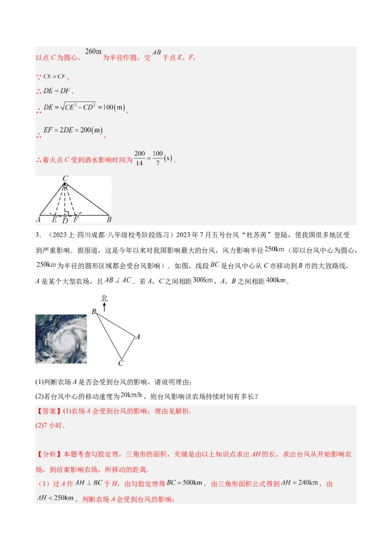 专题03勾股定理的应用重难点题型专训（11大题型+15道拓展培优）（教师版）_初中数学_八年级数学下册（人教版）_重难点专题提升-V7_2024版