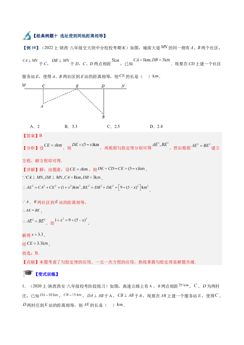 专题03勾股定理的应用重难点题型专训（11大题型+15道拓展培优）（教师版）_初中数学_八年级数学下册（人教版）_重难点专题提升-V7_2024版