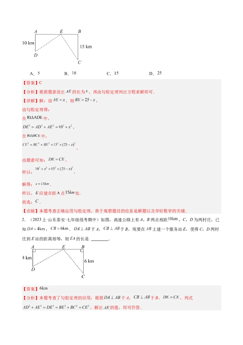 专题03勾股定理的应用重难点题型专训（11大题型+15道拓展培优）（教师版）_初中数学_八年级数学下册（人教版）_重难点专题提升-V7_2024版
