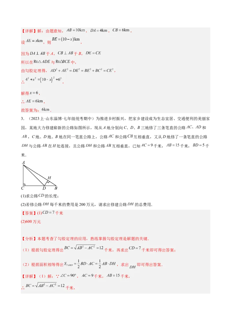 专题03勾股定理的应用重难点题型专训（11大题型+15道拓展培优）（教师版）_初中数学_八年级数学下册（人教版）_重难点专题提升-V7_2024版
