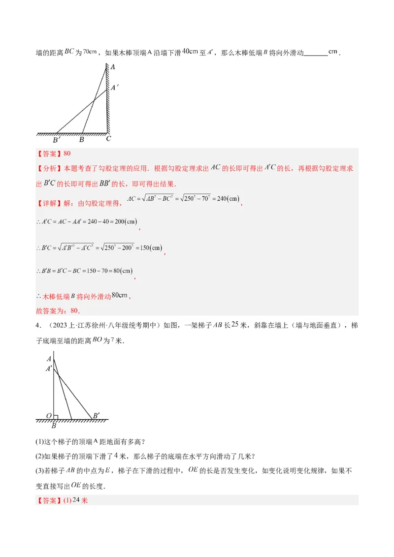 专题03勾股定理的应用重难点题型专训（11大题型+15道拓展培优）（教师版）_初中数学_八年级数学下册（人教版）_重难点专题提升-V7_2024版