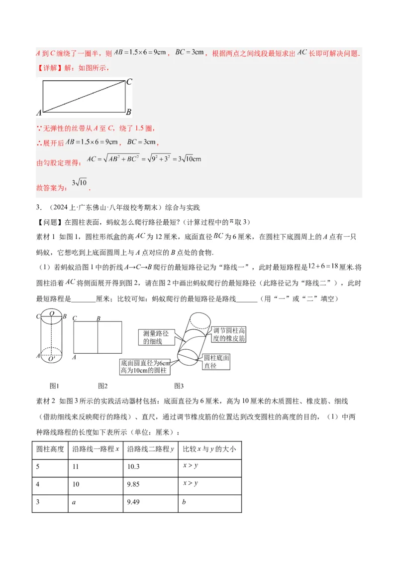 专题03勾股定理的应用重难点题型专训（11大题型+15道拓展培优）（教师版）_初中数学_八年级数学下册（人教版）_重难点专题提升-V7_2024版