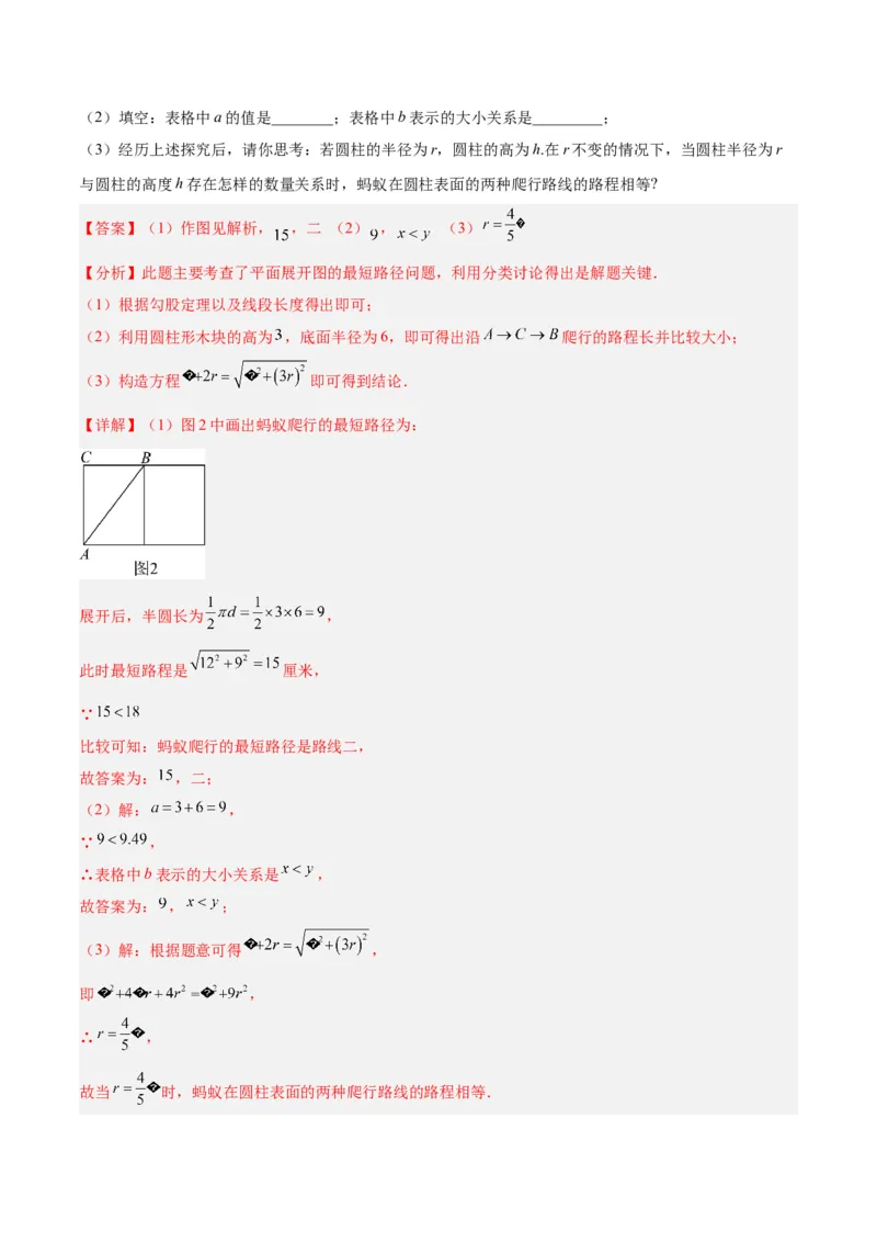 专题03勾股定理的应用重难点题型专训（11大题型+15道拓展培优）（教师版）_初中数学_八年级数学下册（人教版）_重难点专题提升-V7_2024版