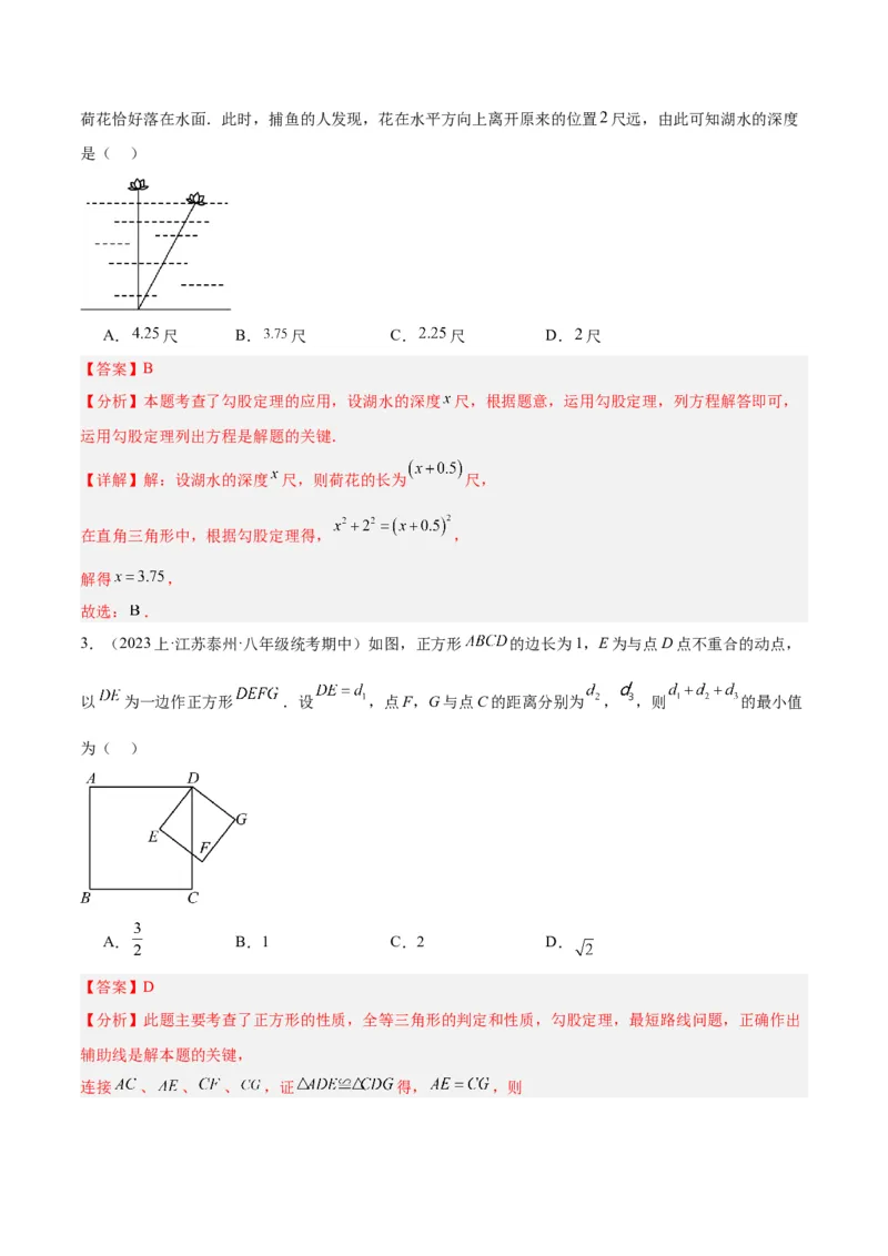 专题03勾股定理的应用重难点题型专训（11大题型+15道拓展培优）（教师版）_初中数学_八年级数学下册（人教版）_重难点专题提升-V7_2024版