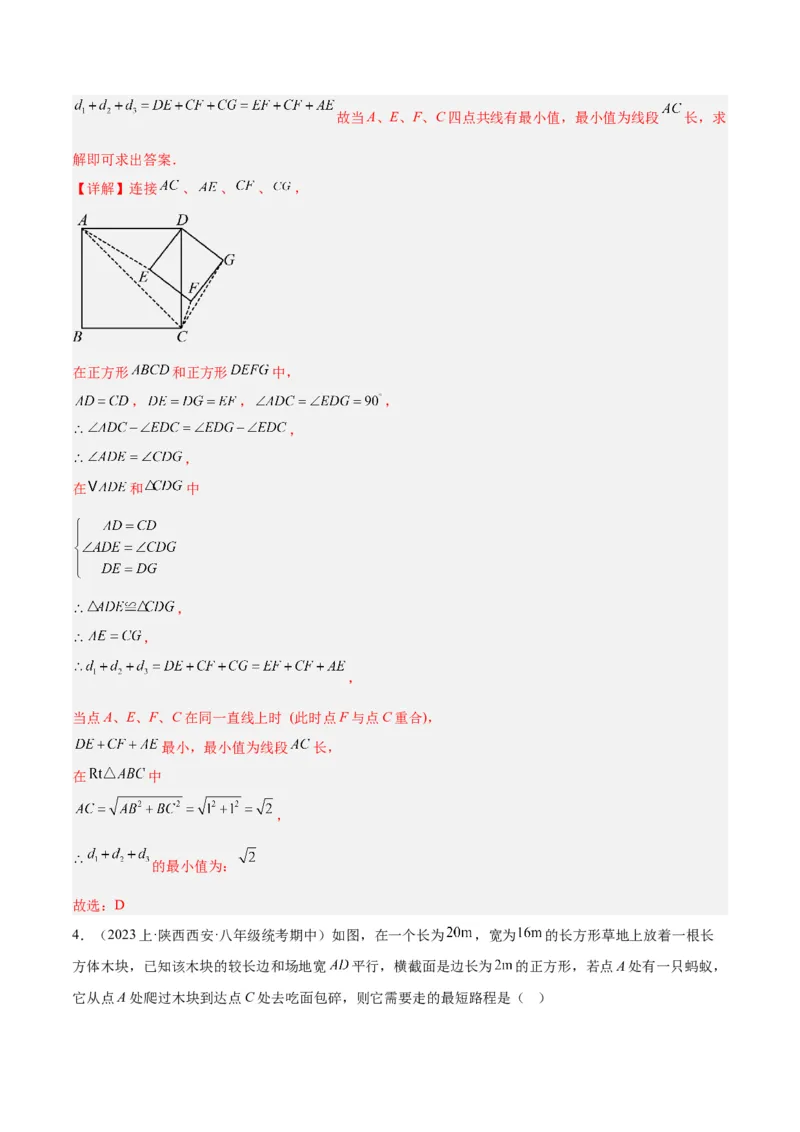 专题03勾股定理的应用重难点题型专训（11大题型+15道拓展培优）（教师版）_初中数学_八年级数学下册（人教版）_重难点专题提升-V7_2024版