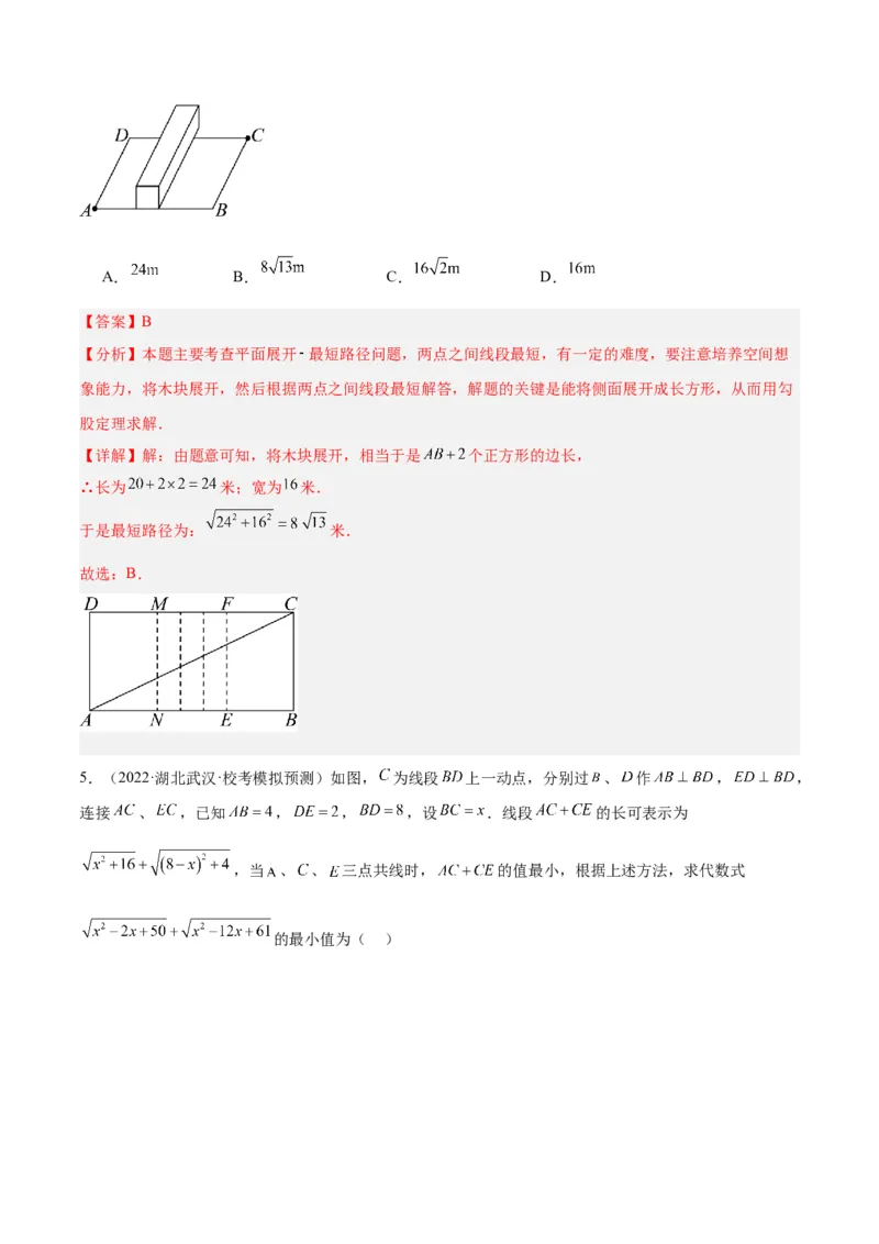 专题03勾股定理的应用重难点题型专训（11大题型+15道拓展培优）（教师版）_初中数学_八年级数学下册（人教版）_重难点专题提升-V7_2024版