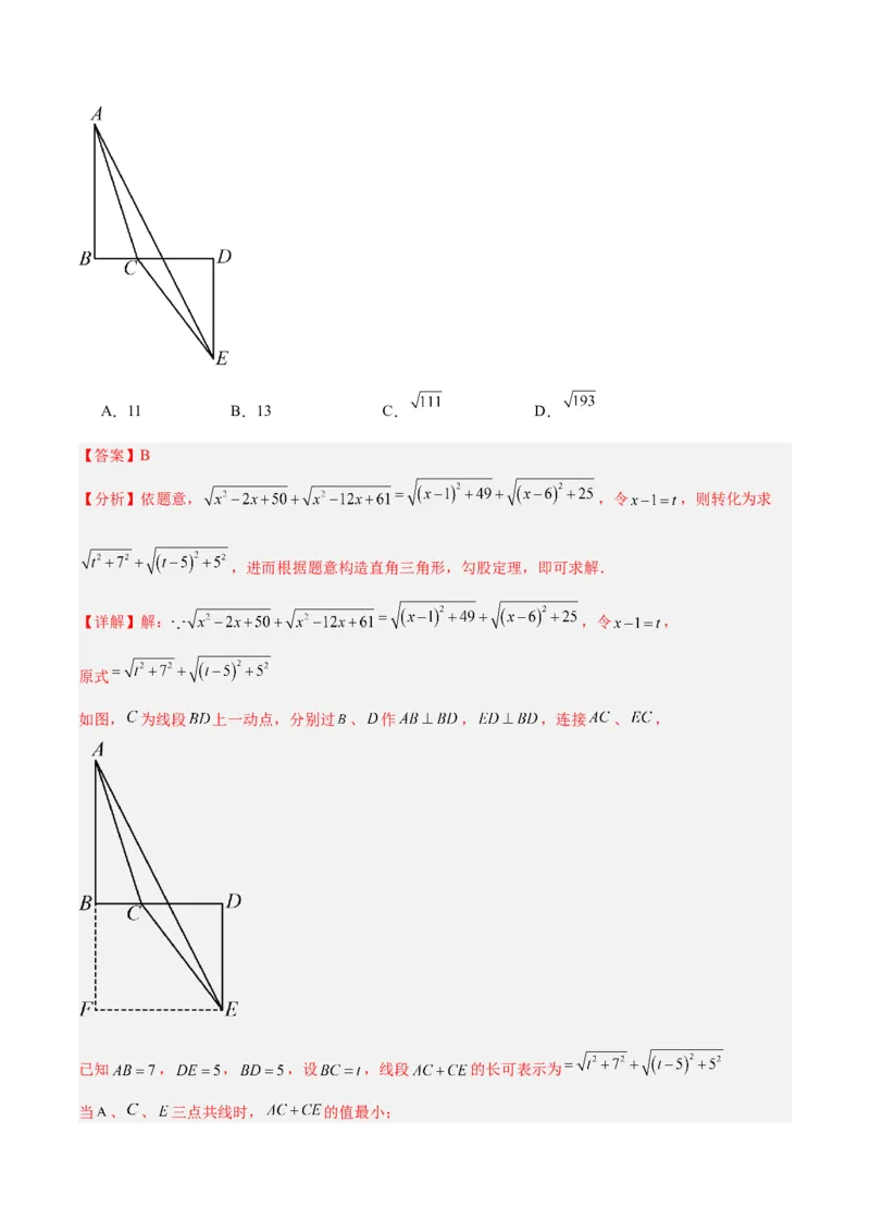 专题03勾股定理的应用重难点题型专训（11大题型+15道拓展培优）（教师版）_初中数学_八年级数学下册（人教版）_重难点专题提升-V7_2024版