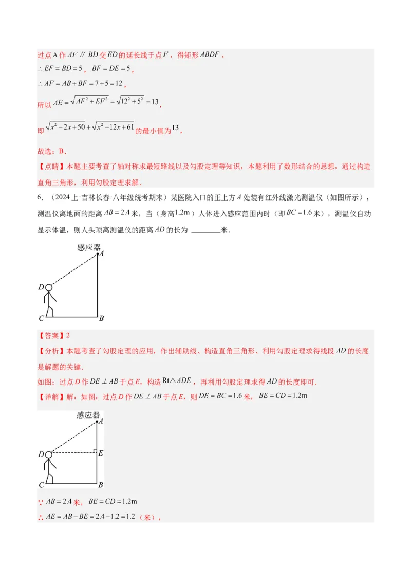 专题03勾股定理的应用重难点题型专训（11大题型+15道拓展培优）（教师版）_初中数学_八年级数学下册（人教版）_重难点专题提升-V7_2024版