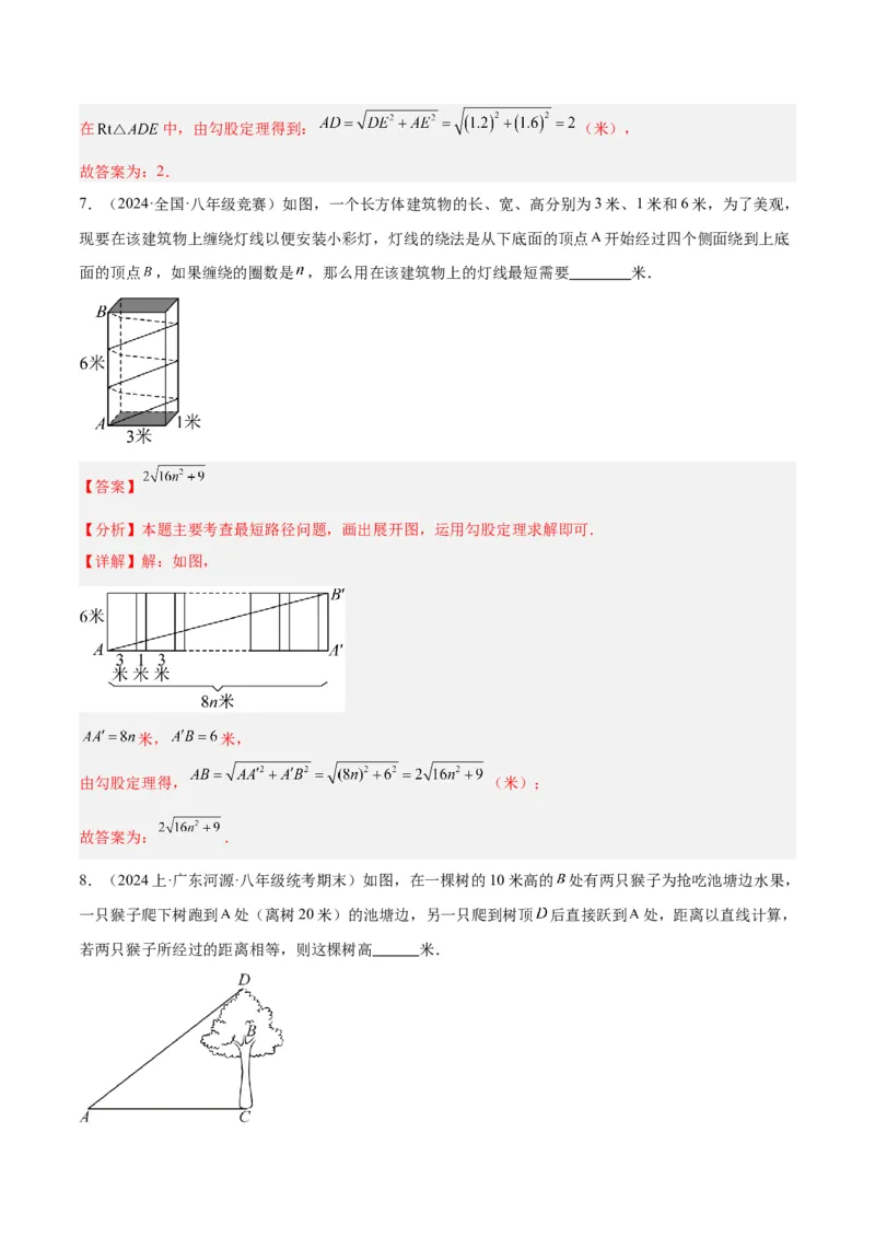 专题03勾股定理的应用重难点题型专训（11大题型+15道拓展培优）（教师版）_初中数学_八年级数学下册（人教版）_重难点专题提升-V7_2024版