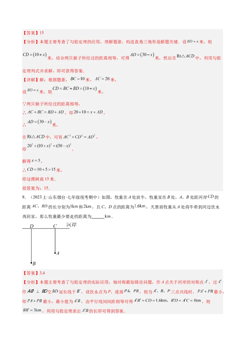 专题03勾股定理的应用重难点题型专训（11大题型+15道拓展培优）（教师版）_初中数学_八年级数学下册（人教版）_重难点专题提升-V7_2024版