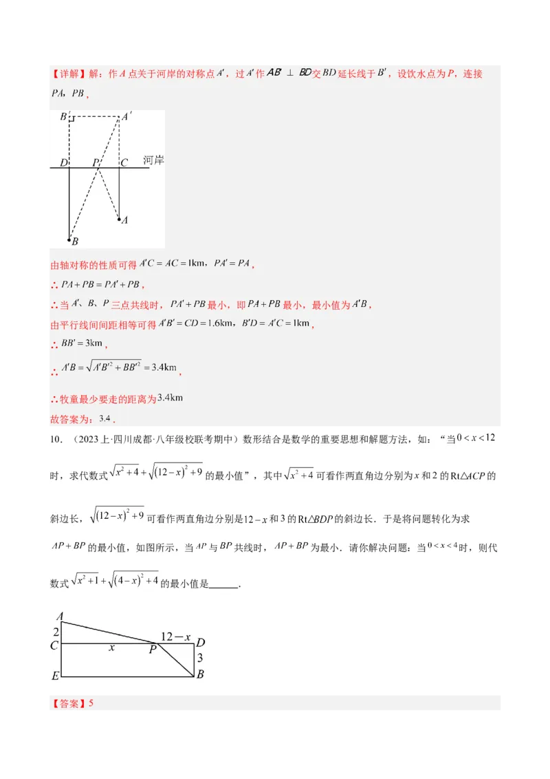 专题03勾股定理的应用重难点题型专训（11大题型+15道拓展培优）（教师版）_初中数学_八年级数学下册（人教版）_重难点专题提升-V7_2024版