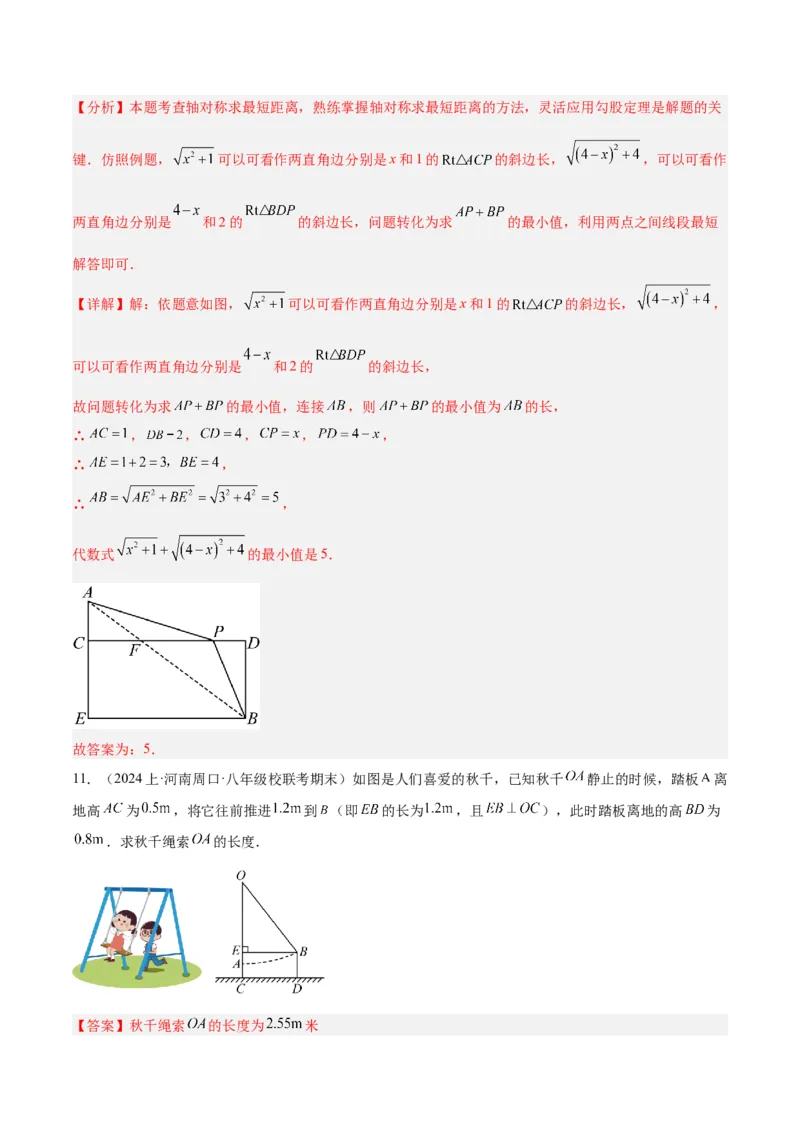 专题03勾股定理的应用重难点题型专训（11大题型+15道拓展培优）（教师版）_初中数学_八年级数学下册（人教版）_重难点专题提升-V7_2024版