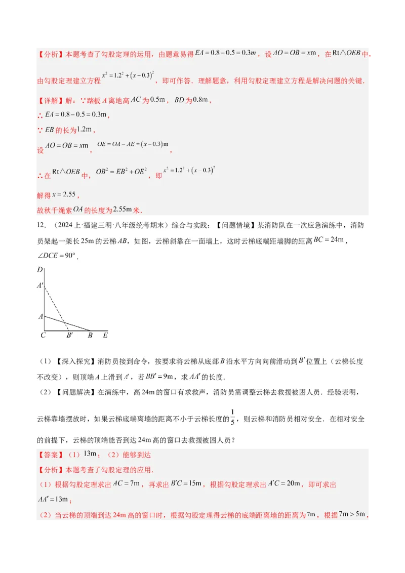 专题03勾股定理的应用重难点题型专训（11大题型+15道拓展培优）（教师版）_初中数学_八年级数学下册（人教版）_重难点专题提升-V7_2024版