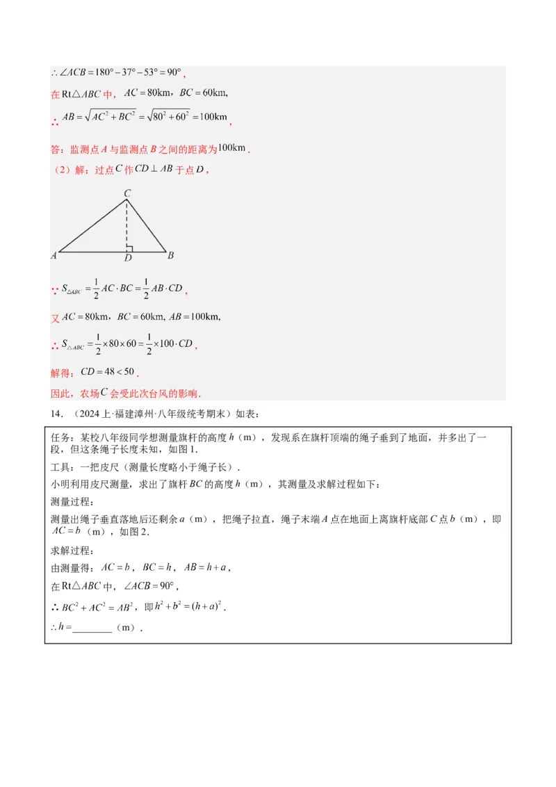 专题03勾股定理的应用重难点题型专训（11大题型+15道拓展培优）（教师版）_初中数学_八年级数学下册（人教版）_重难点专题提升-V7_2024版
