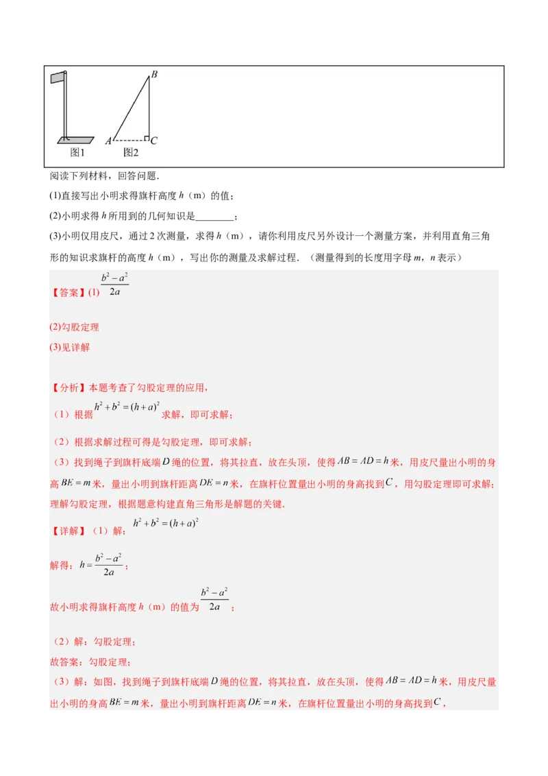 专题03勾股定理的应用重难点题型专训（11大题型+15道拓展培优）（教师版）_初中数学_八年级数学下册（人教版）_重难点专题提升-V7_2024版