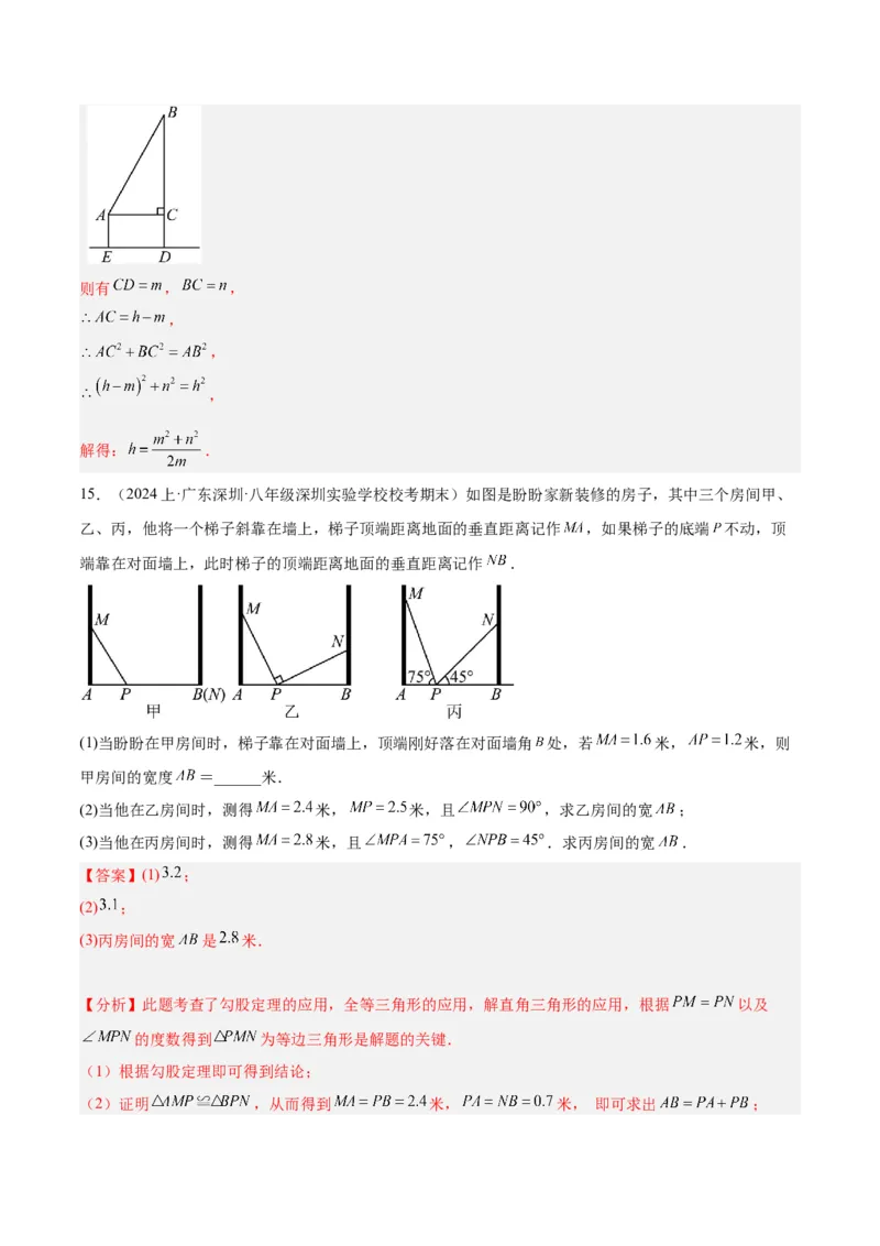 专题03勾股定理的应用重难点题型专训（11大题型+15道拓展培优）（教师版）_初中数学_八年级数学下册（人教版）_重难点专题提升-V7_2024版