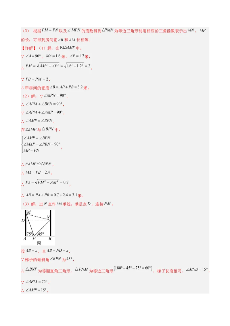 专题03勾股定理的应用重难点题型专训（11大题型+15道拓展培优）（教师版）_初中数学_八年级数学下册（人教版）_重难点专题提升-V7_2024版