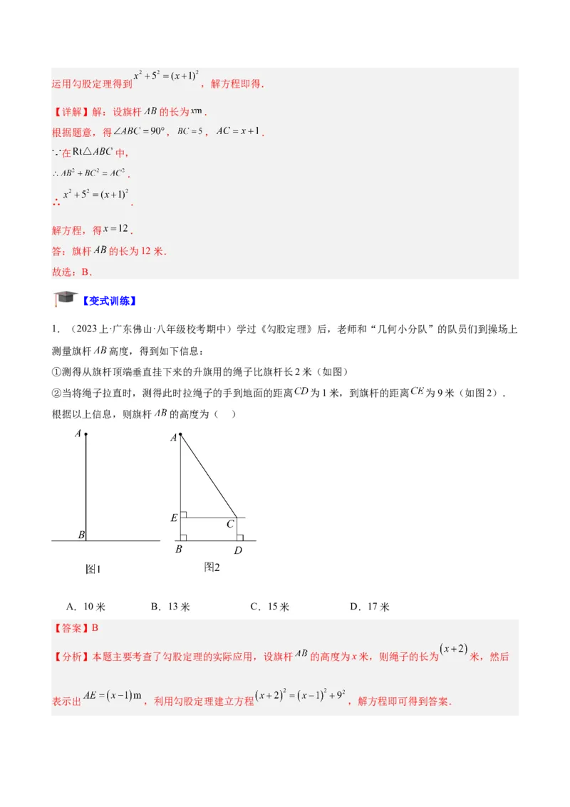 专题03勾股定理的应用重难点题型专训（11大题型+15道拓展培优）（教师版）_初中数学_八年级数学下册（人教版）_重难点专题提升-V7_2024版